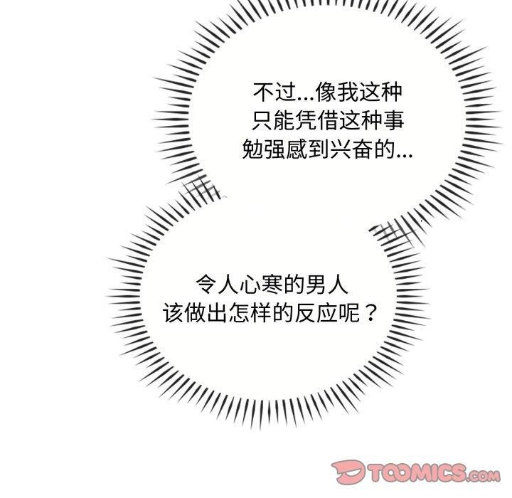 难以克制的欲望第47話