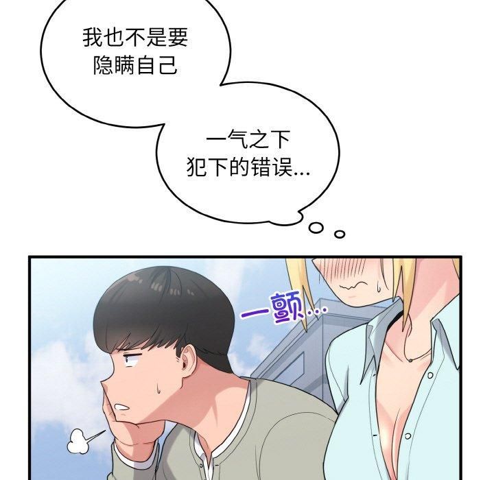 打脸的告白第25話
