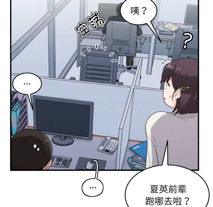 打脸的告白第25話