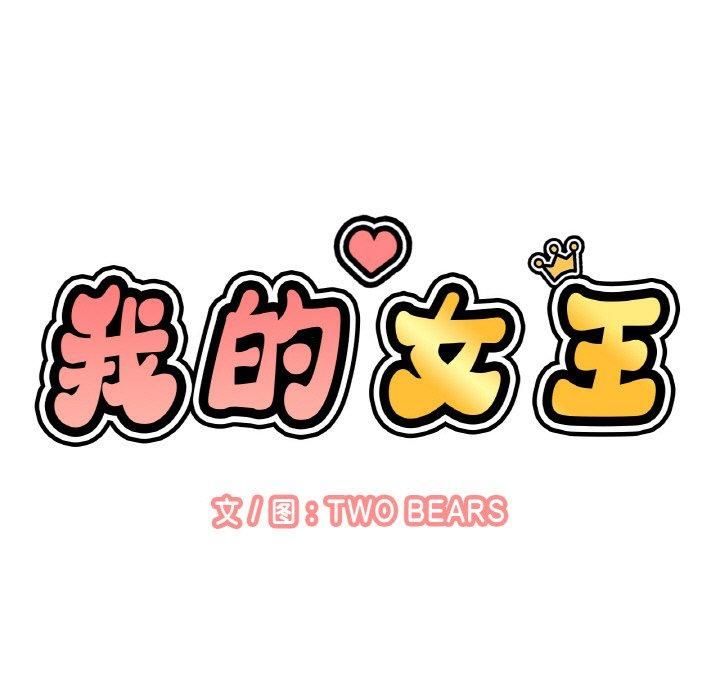我的女王第48話