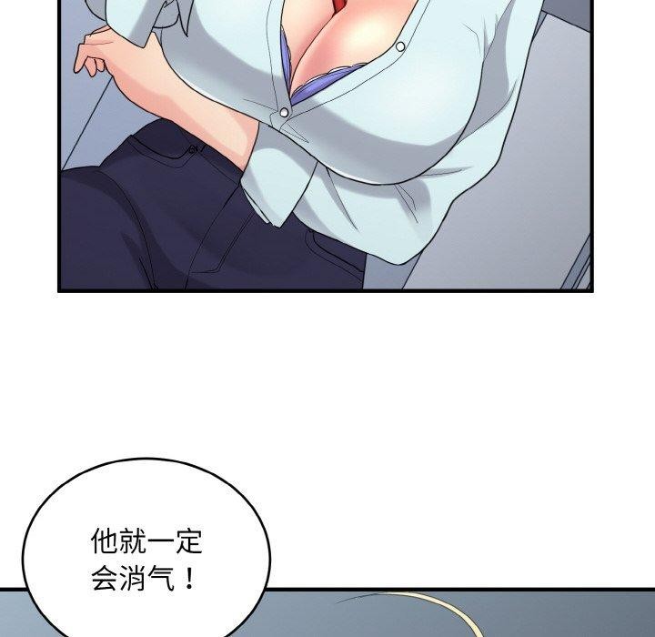 打脸的告白第26話