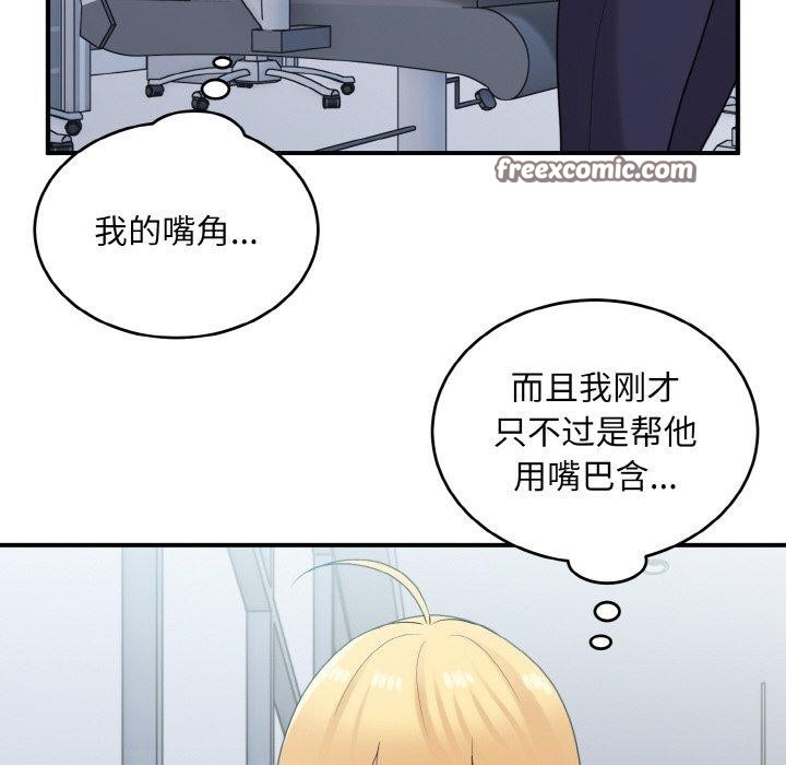 打脸的告白第26話