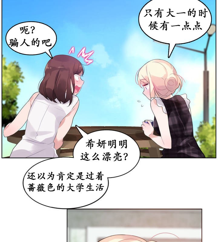 一个变态的日常生活第18话
