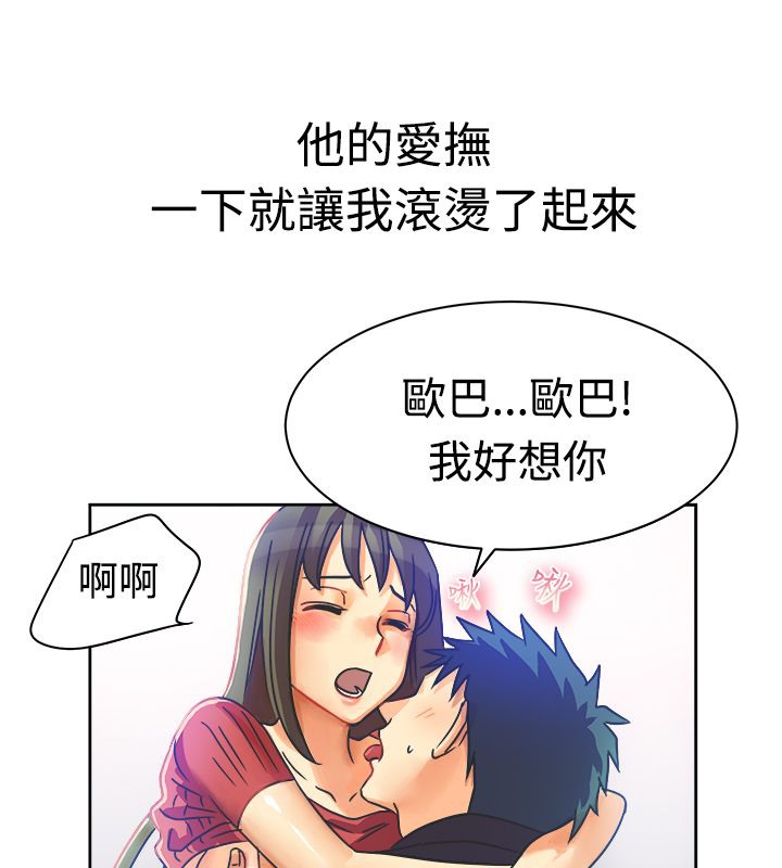 亲爱的,我劈腿了第11话