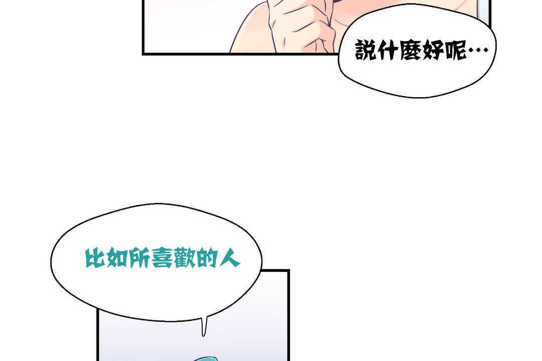 可愛的他 - 第2話104.jpg,可愛的他 - 第2話104,可愛的他 - 第2話