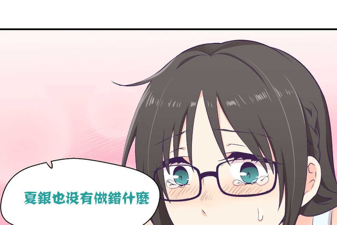 可愛的他 - 第2話119.jpg,可愛的他 - 第2話119,可愛的他 - 第2話