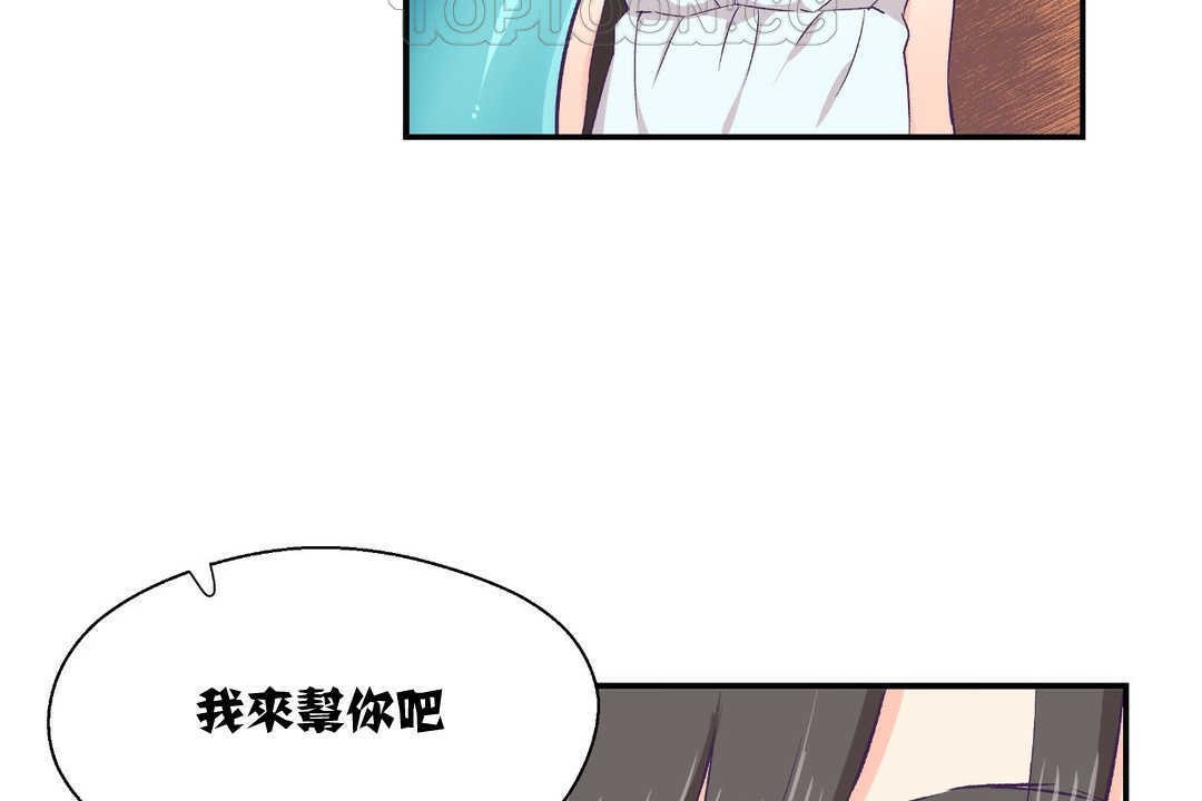 可愛的他 - 第2話130.jpg,可愛的他 - 第2話130,可愛的他 - 第2話