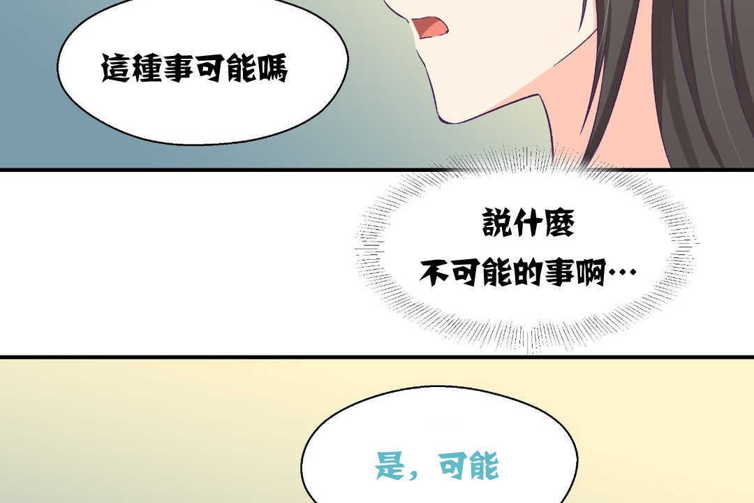 可愛的他 - 第2話137.jpg,可愛的他 - 第2話137,可愛的他 - 第2話