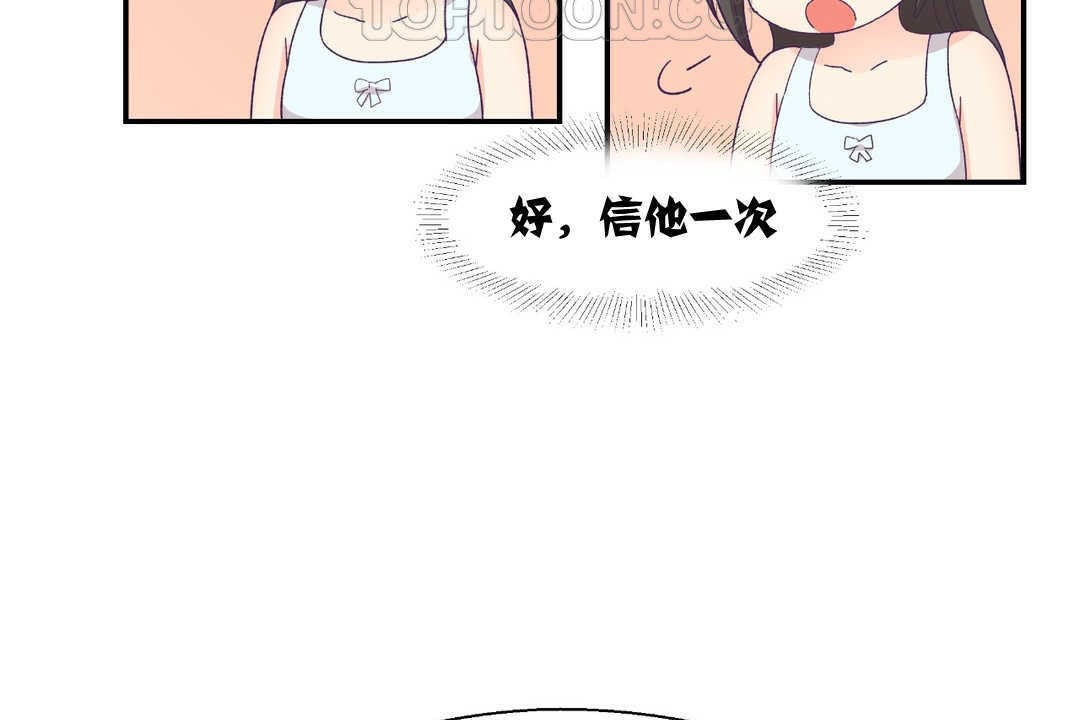 可愛的他 - 第2話142.jpg,可愛的他 - 第2話142,可愛的他 - 第2話