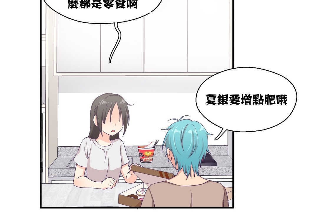 可愛的他 - 第5話24.jpg,可愛的他 - 第5話24,可愛的他 - 第5話