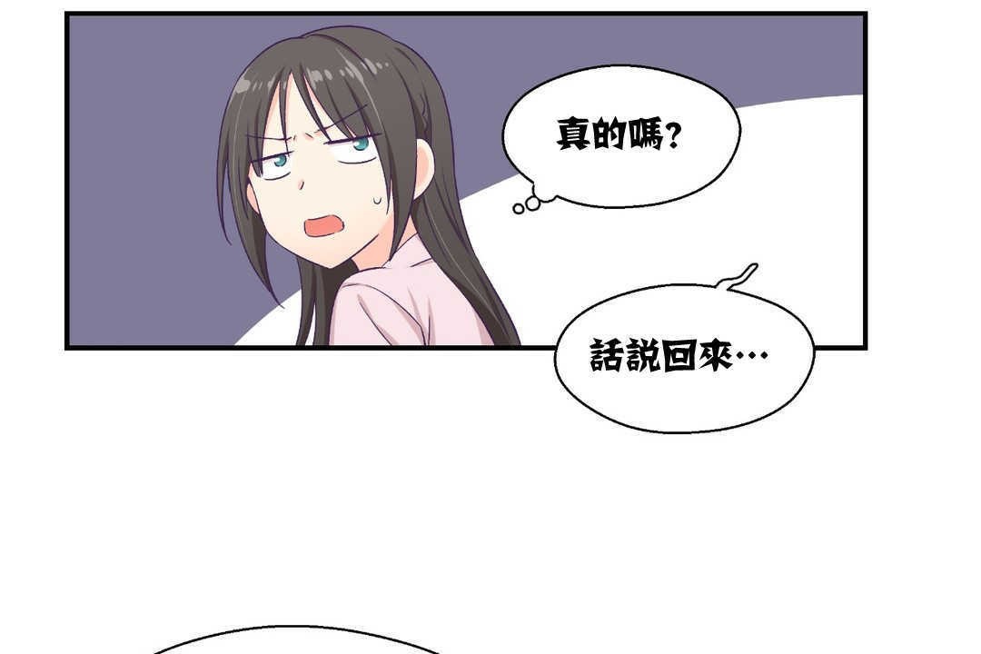 可愛的他 - 第5話89.jpg,可愛的他 - 第5話89,可愛的他 - 第5話