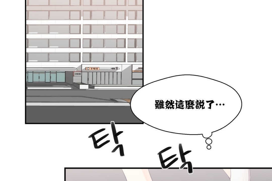 可愛的他 - 第5話92.jpg,可愛的他 - 第5話92,可愛的他 - 第5話