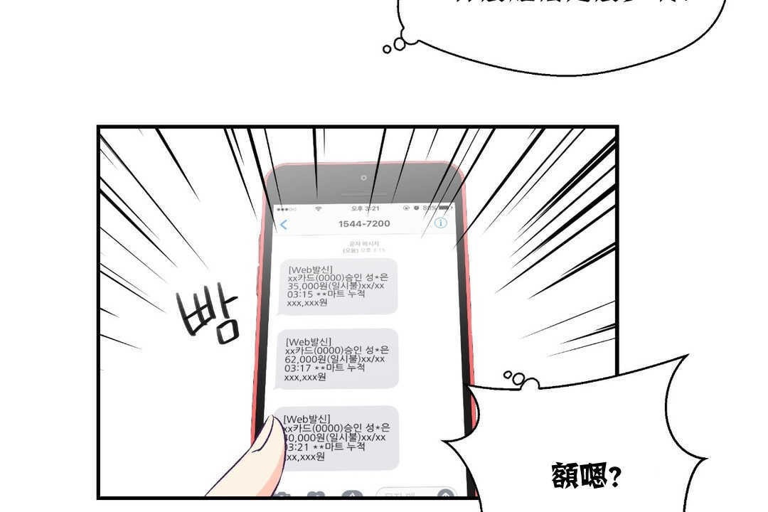 可愛的他 - 第8話6.jpg,可愛的他 - 第8話6,可愛的他 - 第8話