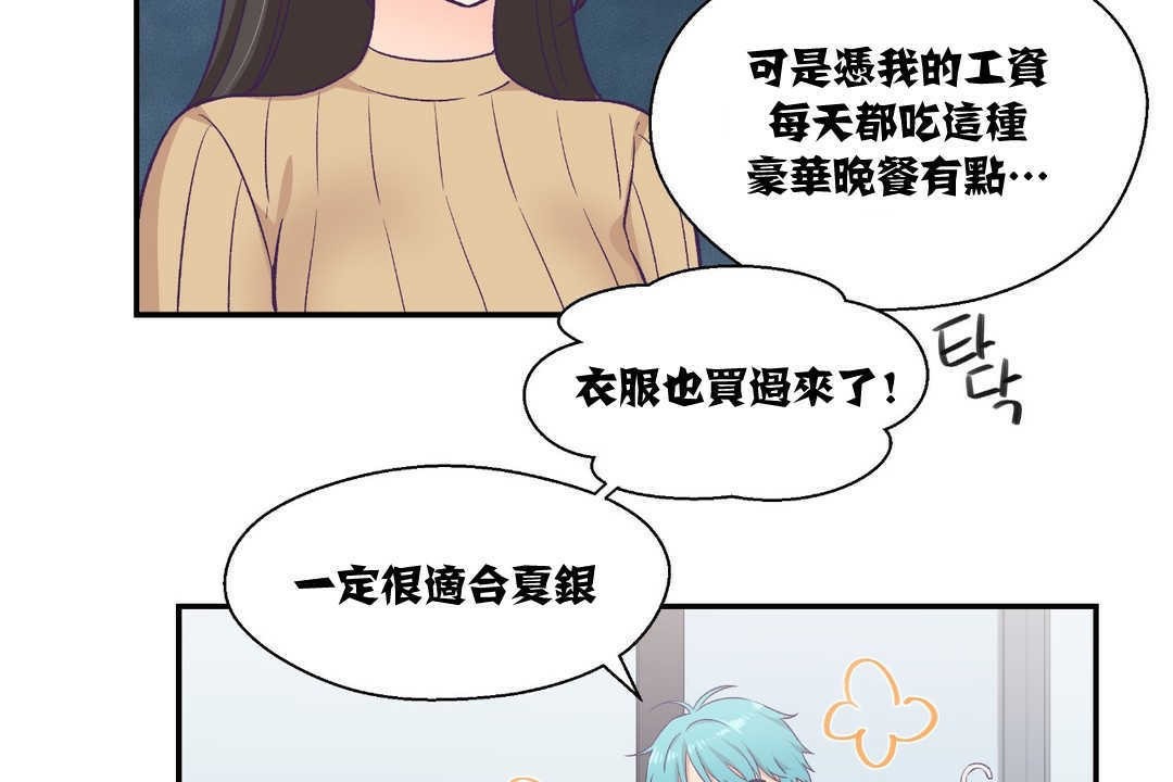 可愛的他 - 第8話17.jpg,可愛的他 - 第8話17,可愛的他 - 第8話