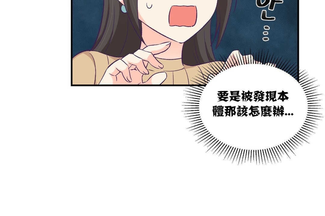 可愛的他 - 第8話29.jpg,可愛的他 - 第8話29,可愛的他 - 第8話