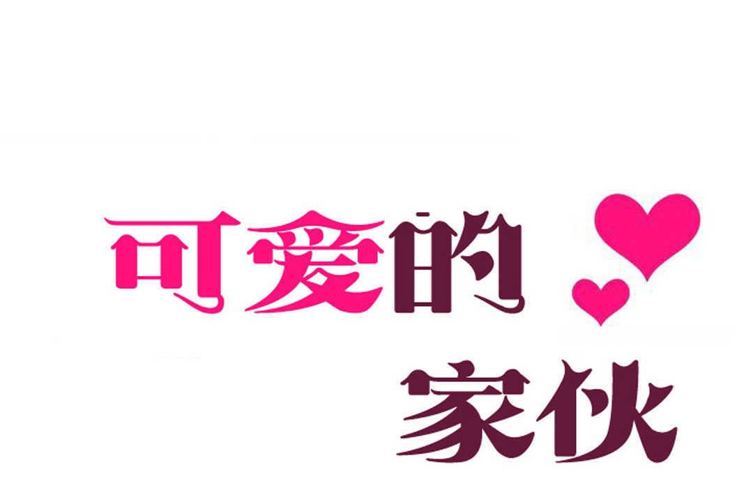 可愛的他 - 第9話20.jpg,可愛的他 - 第9話20,可愛的他 - 第9話