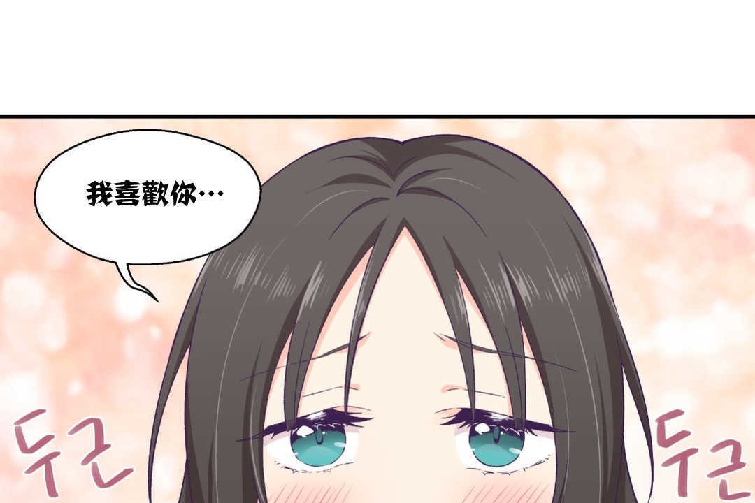 可愛的他 - 第9話49.jpg,可愛的他 - 第9話49,可愛的他 - 第9話