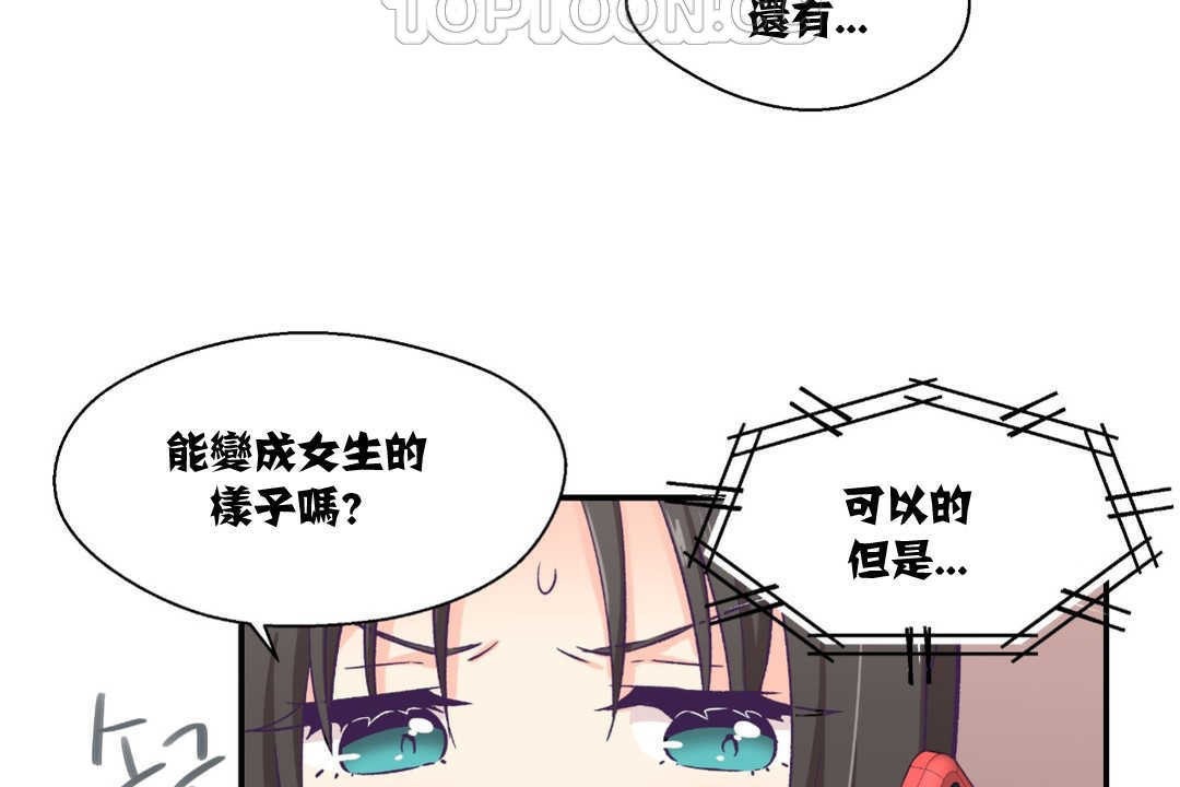 可愛的他 - 第9話112.jpg,可愛的他 - 第9話112,可愛的他 - 第9話