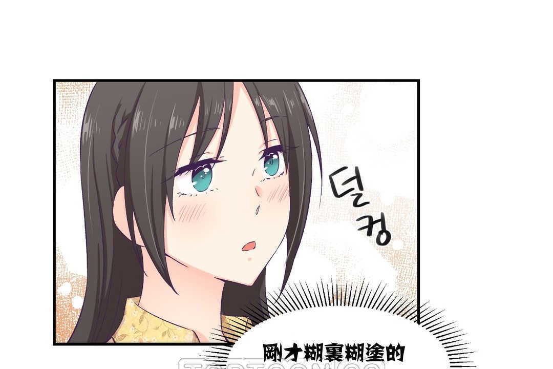 可愛的他 - 第10話69.jpg,可愛的他 - 第10話69,可愛的他 - 第10話