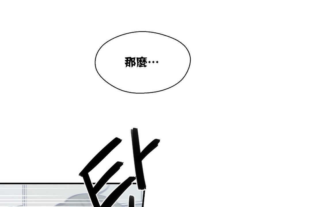 可愛的他 - 第10話89.jpg,可愛的他 - 第10話89,可愛的他 - 第10話