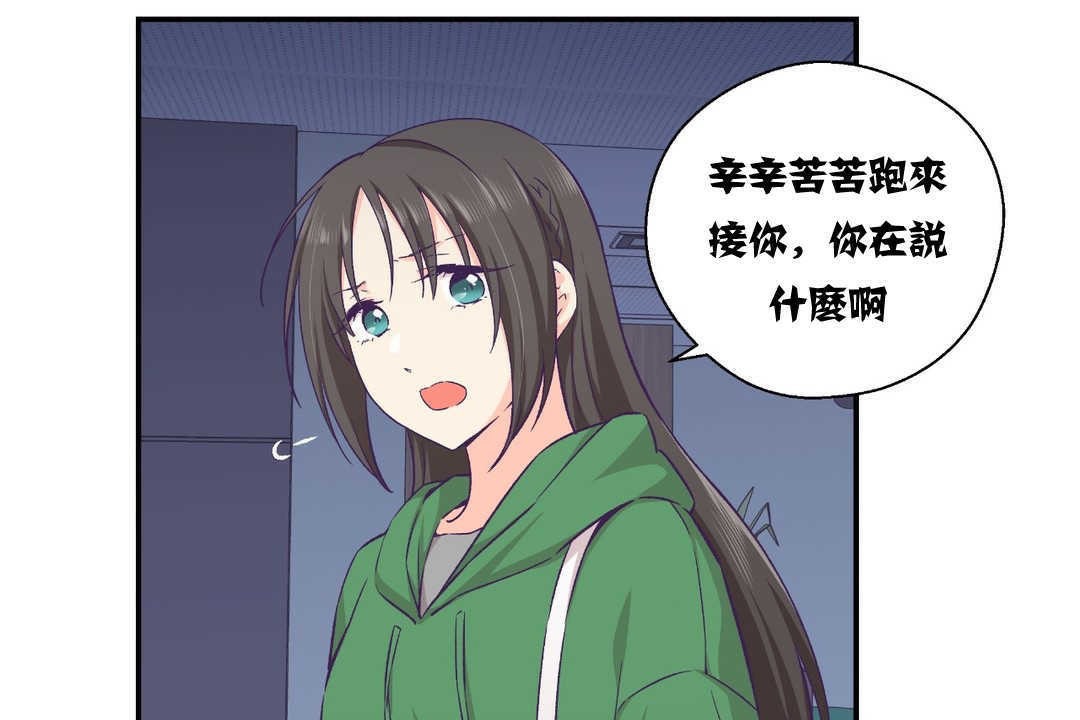 可愛的他 - 第12話119.jpg,可愛的他 - 第12話119,可愛的他 - 第12話