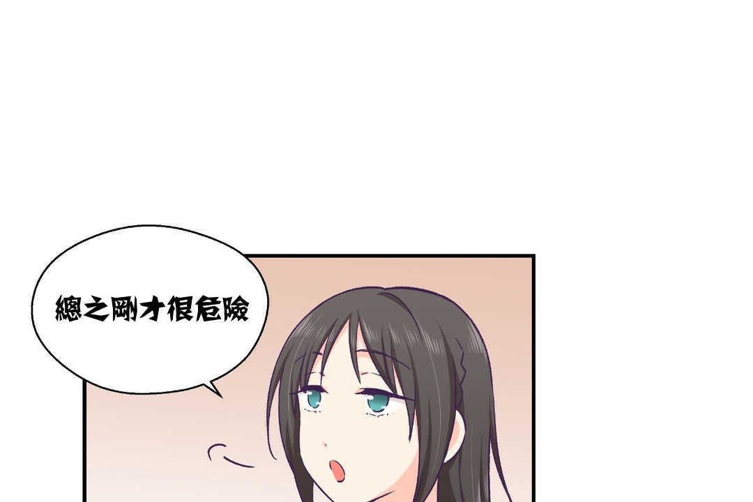 可愛的他 - 第12話139.jpg,可愛的他 - 第12話139,可愛的他 - 第12話