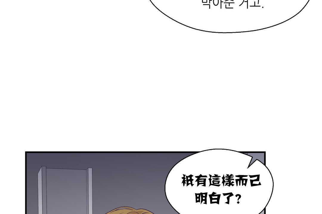 可愛的他 - 第13話103.jpg,可愛的他 - 第13話103,可愛的他 - 第13話