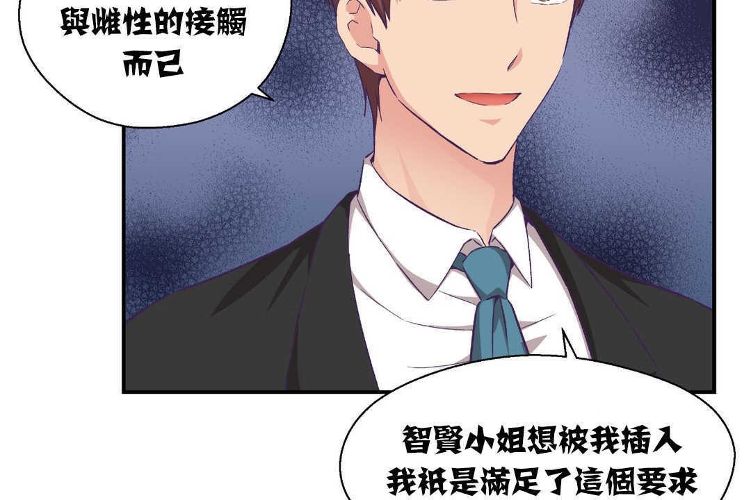 可愛的他 - 第13話102.jpg,可愛的他 - 第13話102,可愛的他 - 第13話