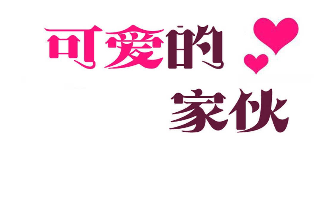 可愛的他 - 第16話26.jpg,可愛的他 - 第16話26,可愛的他 - 第16話