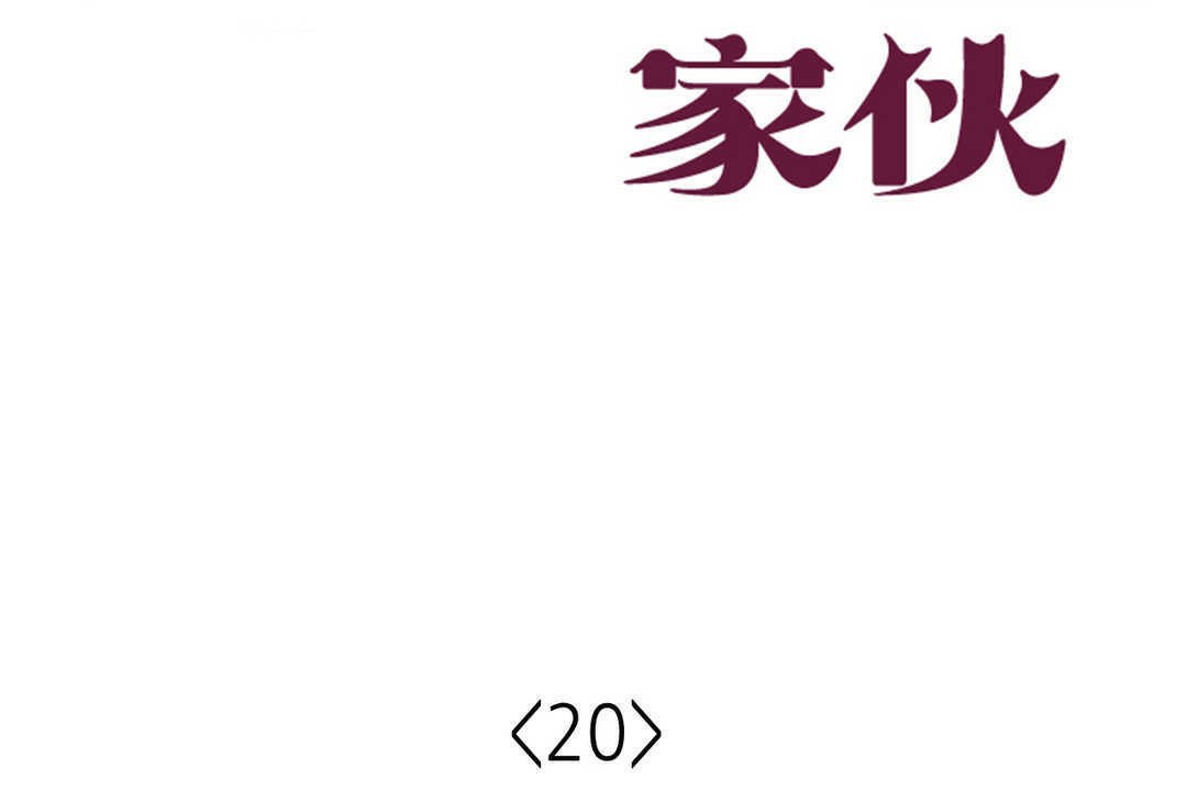 可愛的他 - 第20話47.jpg,可愛的他 - 第20話47,可愛的他 - 第20話