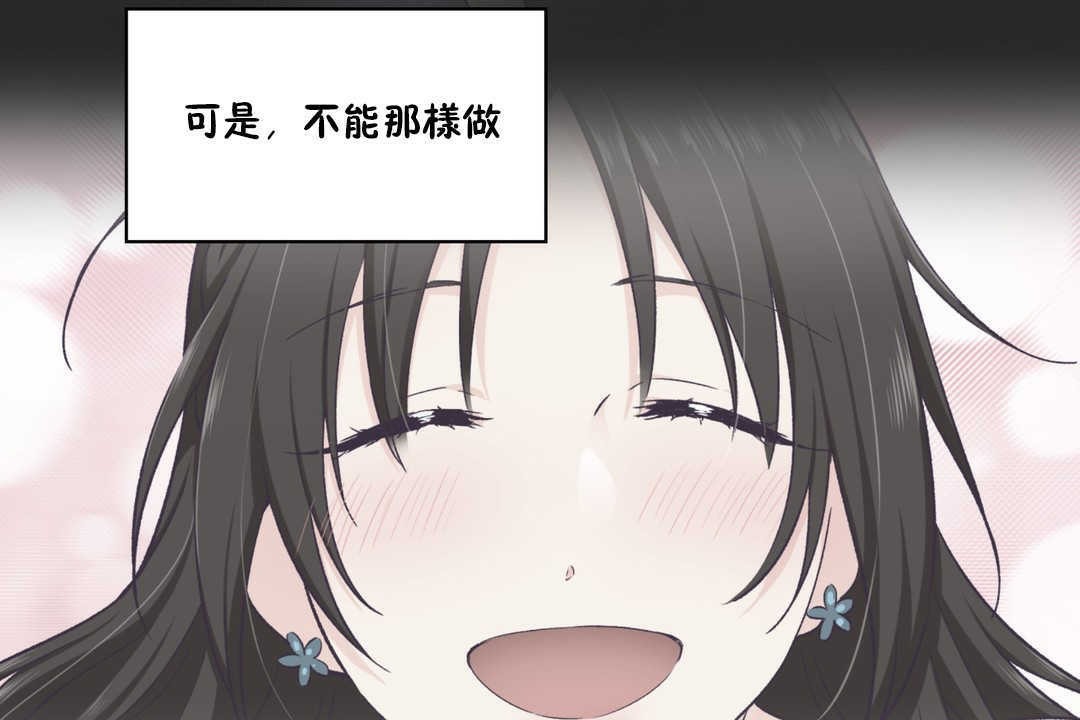 可愛的他 - 第20話98.jpg,可愛的他 - 第20話98,可愛的他 - 第20話