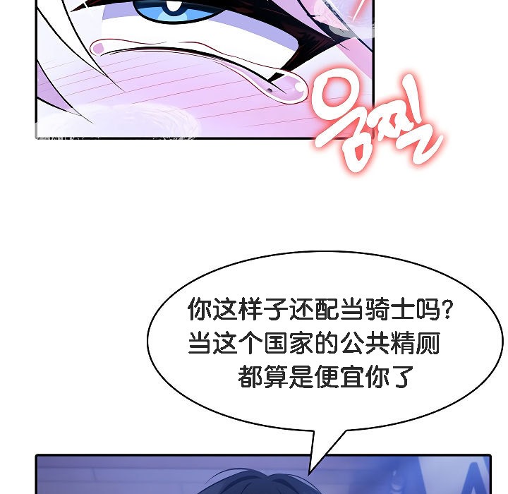 被召喚到異世界，然後成為半龍騎士長 - 第4話 第61页