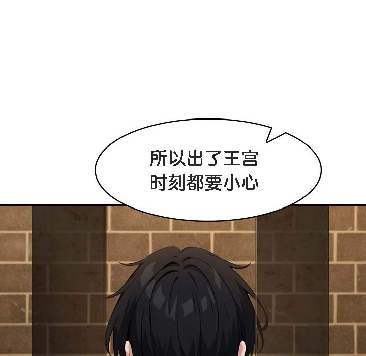 被召喚到異世界，然後成為半龍騎士長 - 第18話 第149页