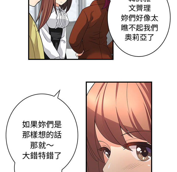菜鳥藍薺理 - 第1話41.jpg,菜鳥藍薺理 - 第1話41,菜鳥藍薺理 - 第1話