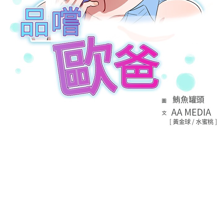 品嚐歐爸 - 第1話13.jpg