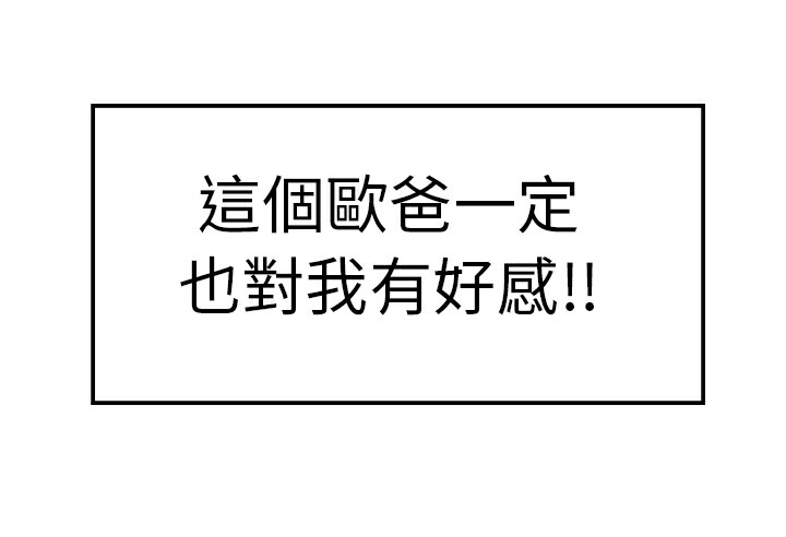品嚐歐爸 - 第1話58.jpg,品嚐歐爸 - 第1話58,品嚐歐爸 - 第1話
