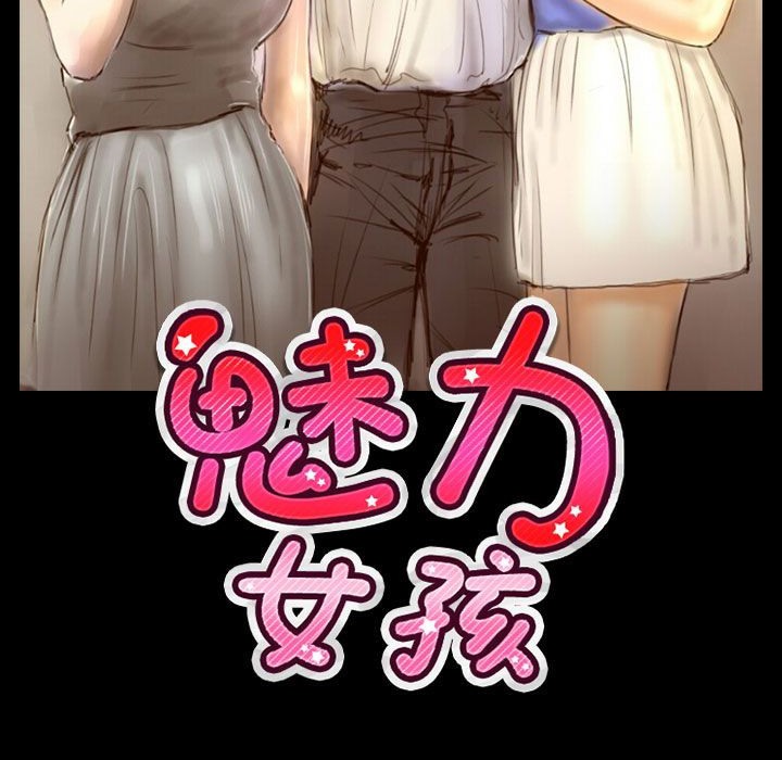 魅力女孩第39话