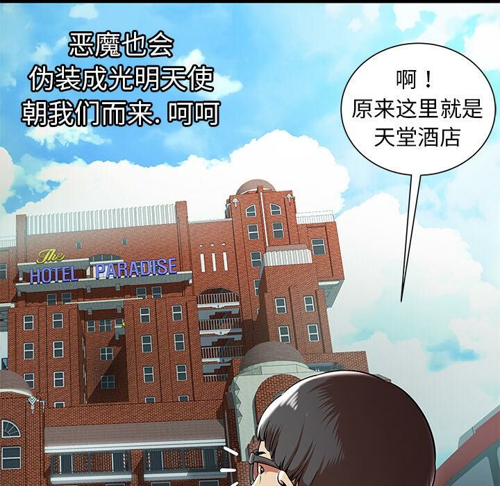 絕命天堂飯店 - 第1話23.jpg,絕命天堂飯店 - 第1話23,絕命天堂飯店 - 第1話