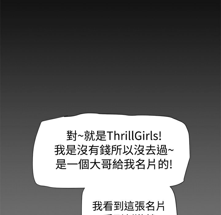 ThrillGirl - 第16話68.jpg