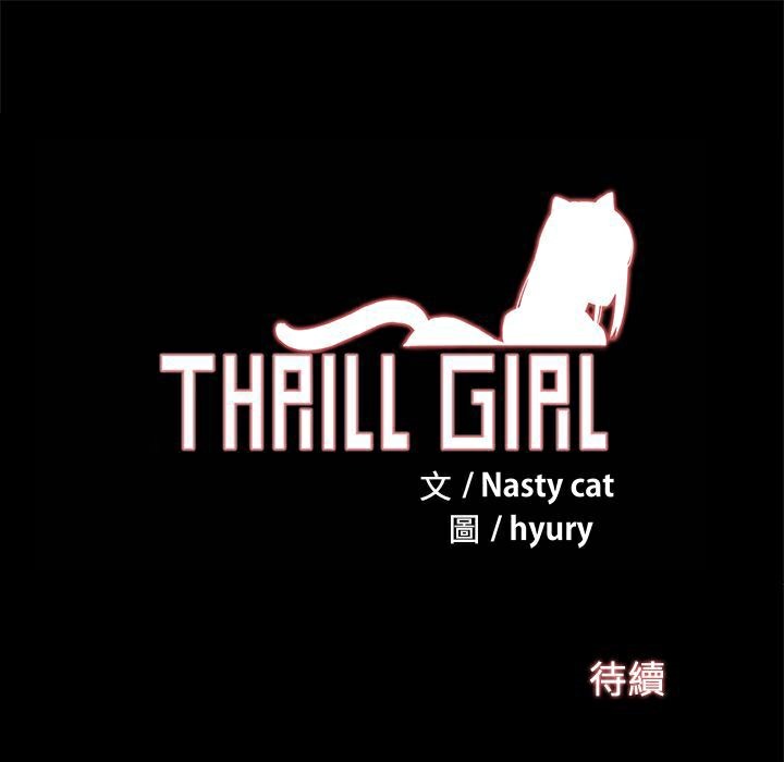 ThrillGirl - 第16話163.jpg