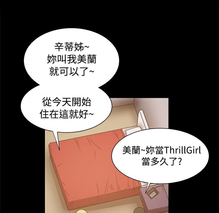 ThrillGirl - 第18話74.jpg