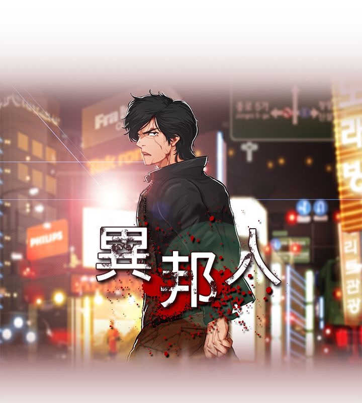 異邦人 - 第1話10.jpg,異邦人 - 第1話10,異邦人 - 第1話