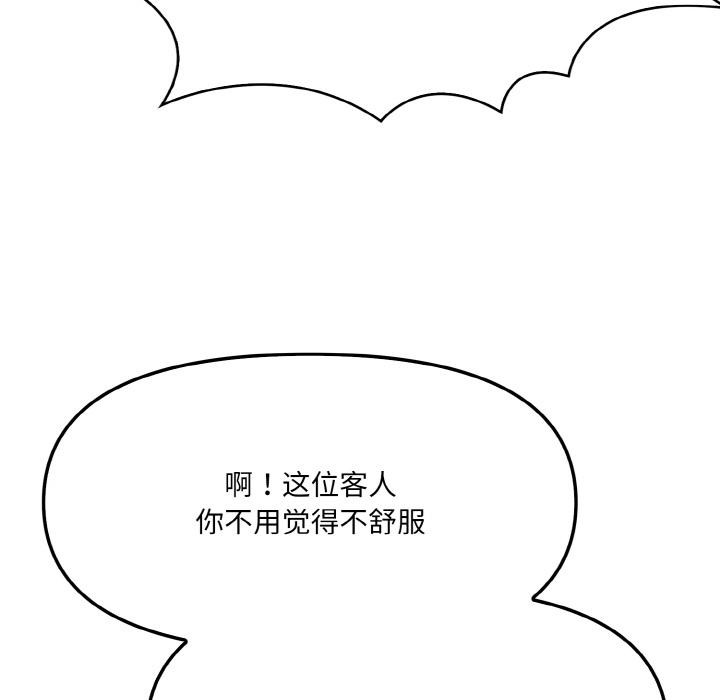 愛上按摩師 - 第1話108.jpg,愛上按摩師 - 第1話108,愛上按摩師 - 第1話