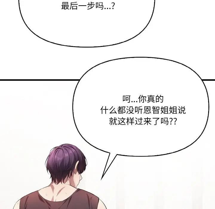 愛上按摩師 - 第3話49.jpg