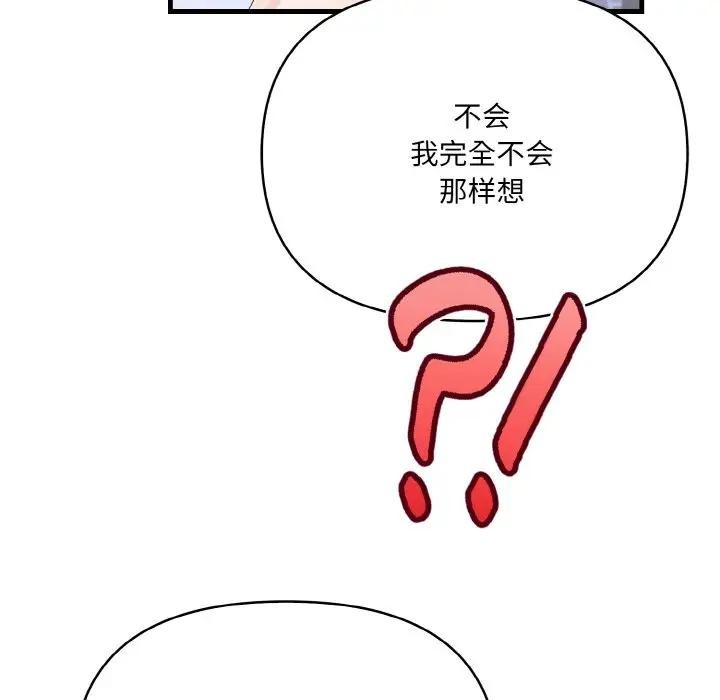 愛上按摩師 - 第3話154.jpg