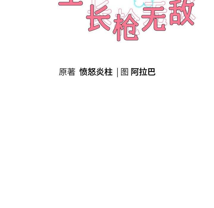 重生之长枪无敌第33話