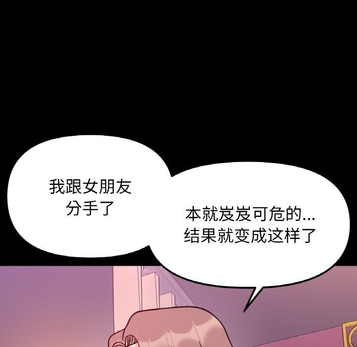 她才不是我姐姐第49話