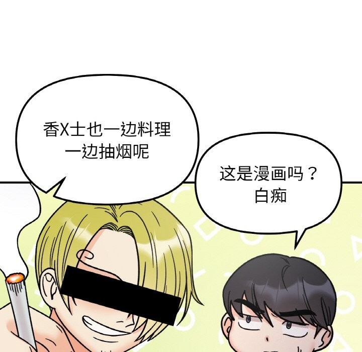 她才不是我姐姐第49話