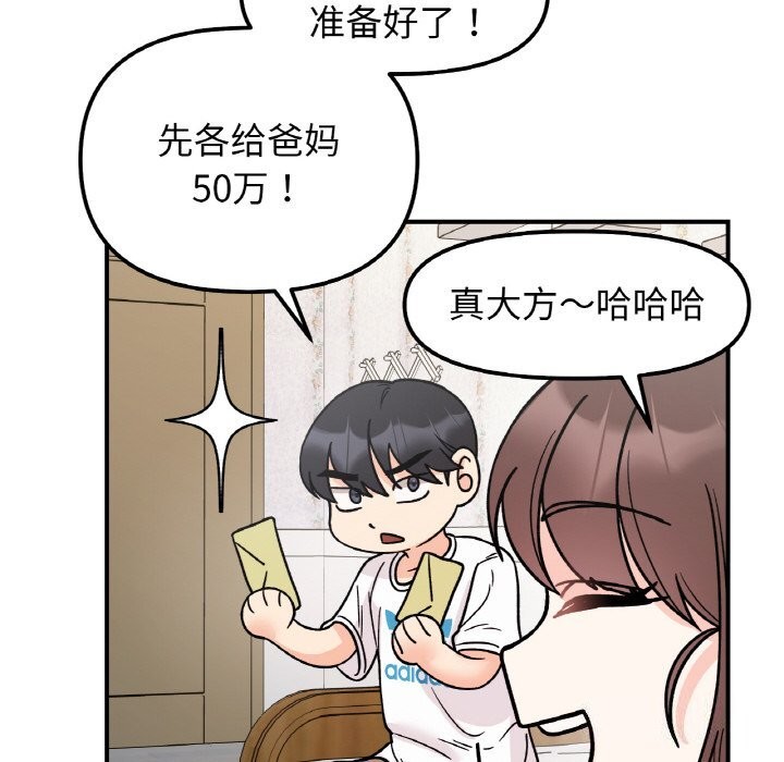 她才不是我姐姐第49話