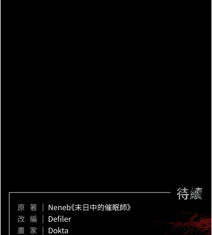 末日鵰堡 - 第1話-在末日成為催眠師284.jpg,末日鵰堡 - 第1話-在末日成為催眠師284,末日鵰堡 - 第1話-在末日成為催眠師